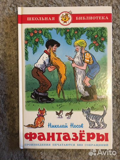 Книги Н. Носов