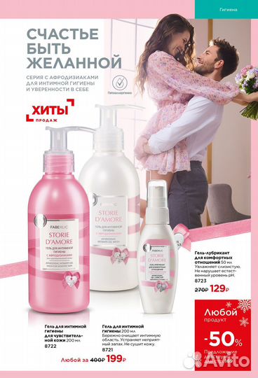 Гель для интимной гигиены с афродизиаками новый