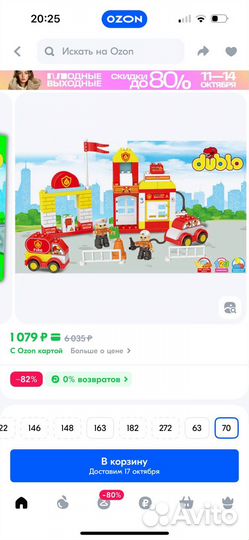 Dublo конструктор пожарная часть 70 деталей