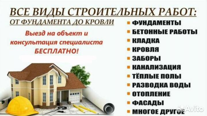 Строительство