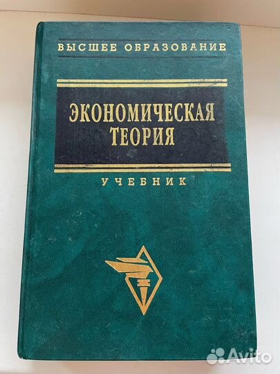 Учебник экономической теории