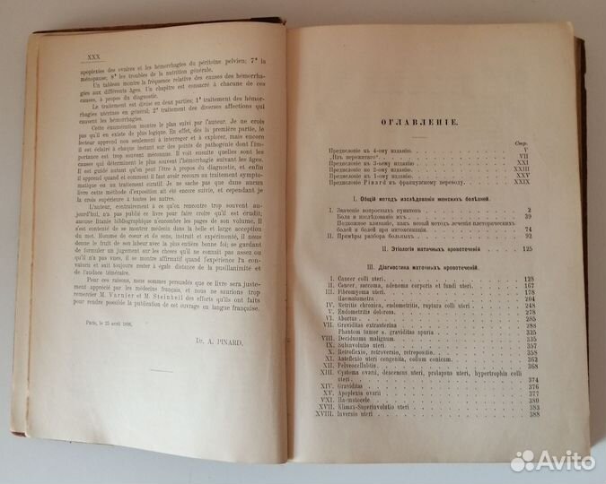 Антикварная книга по медицине, 1907 год