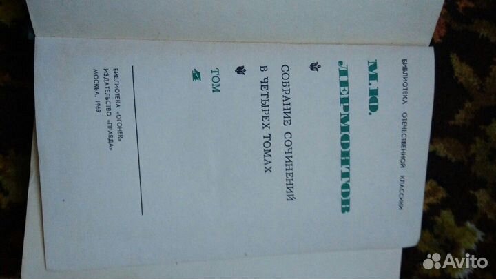 Лермонтов, 1969 года выпуска, 4 тома