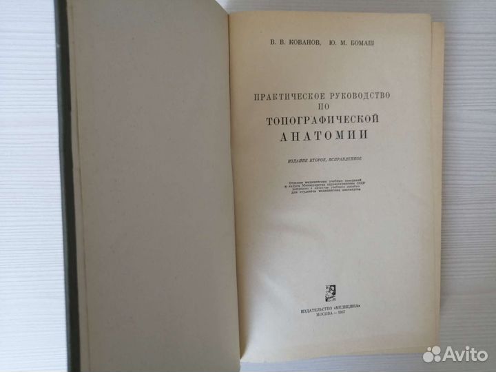 Практическое рук-во по топографической анатомии