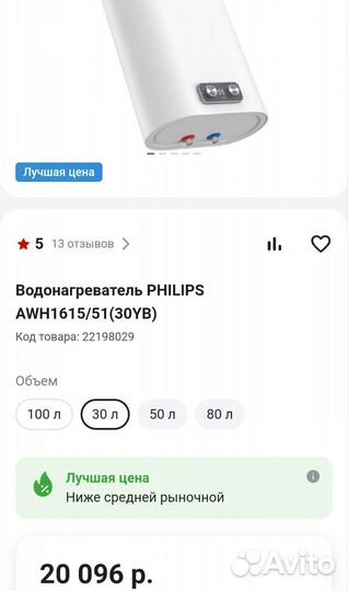 Водонагреватель 30л