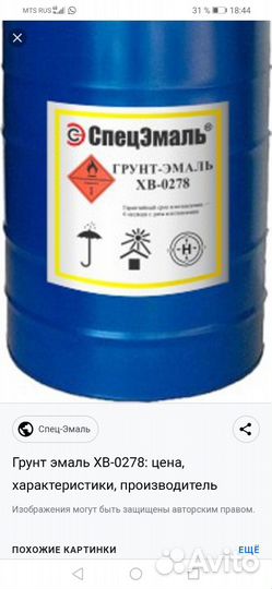 Грунт эмаль хв 0278