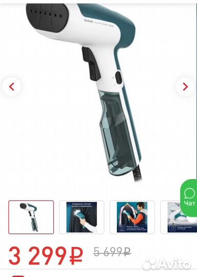 Отпариватель для одежды ручной tefal