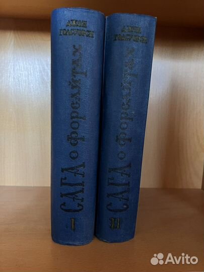 Сага о Форсайтах джон Голсуорси