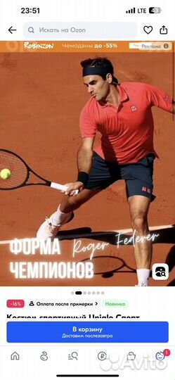 Теннисная форма lacoste sport