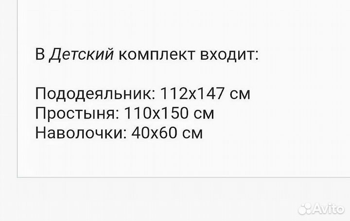 Детское постельное белье
