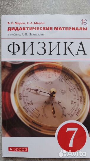 Физика Дидактические мат-лы 7 к учебнику Перышкина