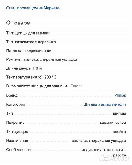 Плойка