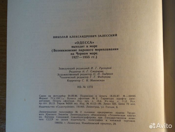 Залесский Н.А.«Одесса» выходит в море