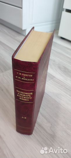 Толковый словарь 900стр