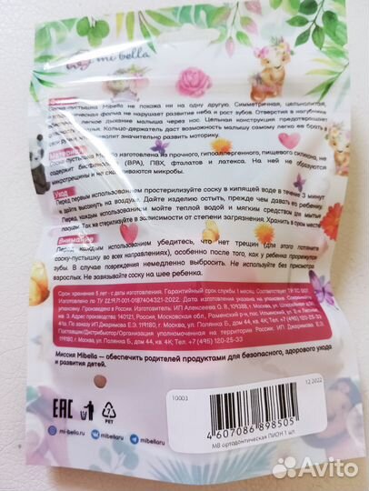 Соска пустышка mibella ортодонтическая