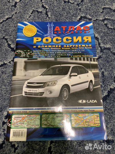 Атлас автодорог