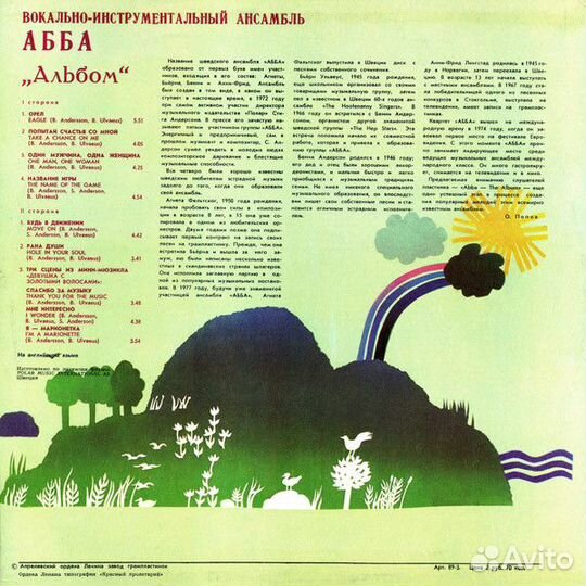 LP.абба – Альбом - 1978