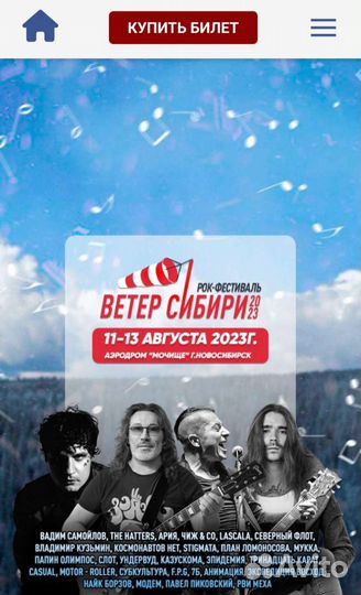 Билеты на Ветер Сибири