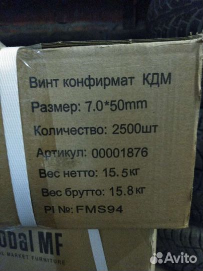 Винт конфермат