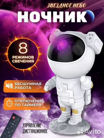 Ночник проектор космонавт