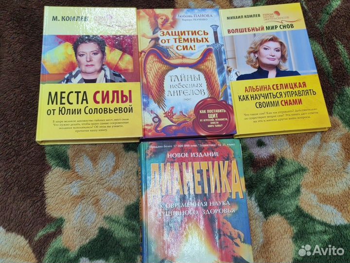 Книги про экрасенсорику