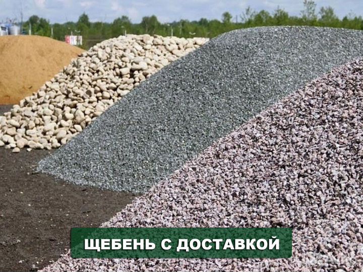 Щебень \ Песок \ Отсев строительный оптом от трех