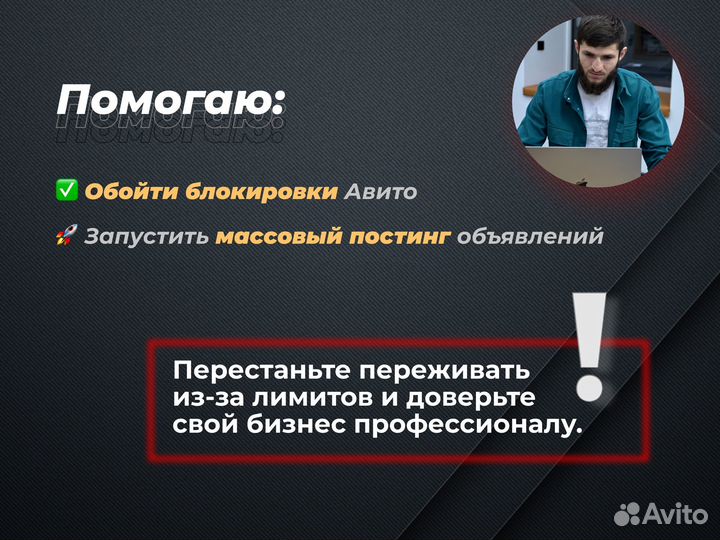 Авитолог