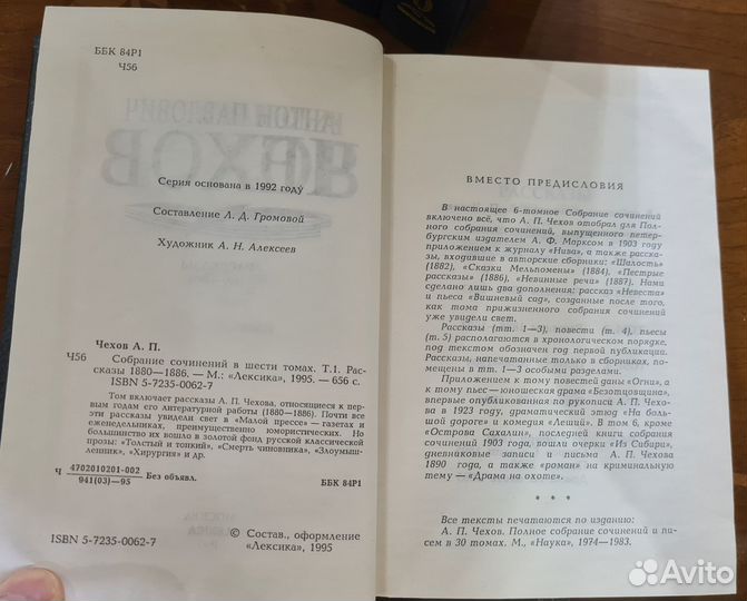 Антон Павлович Чехов Собрание Сочинений в шести то