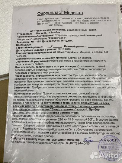 Шкаф сухожарный