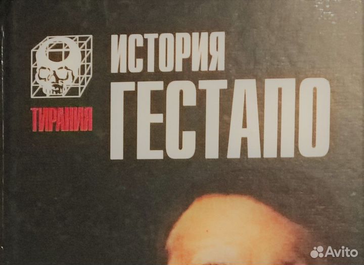 Книга История гестапо