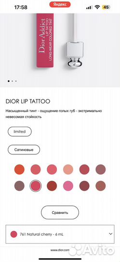 Tint dior 761 розовый