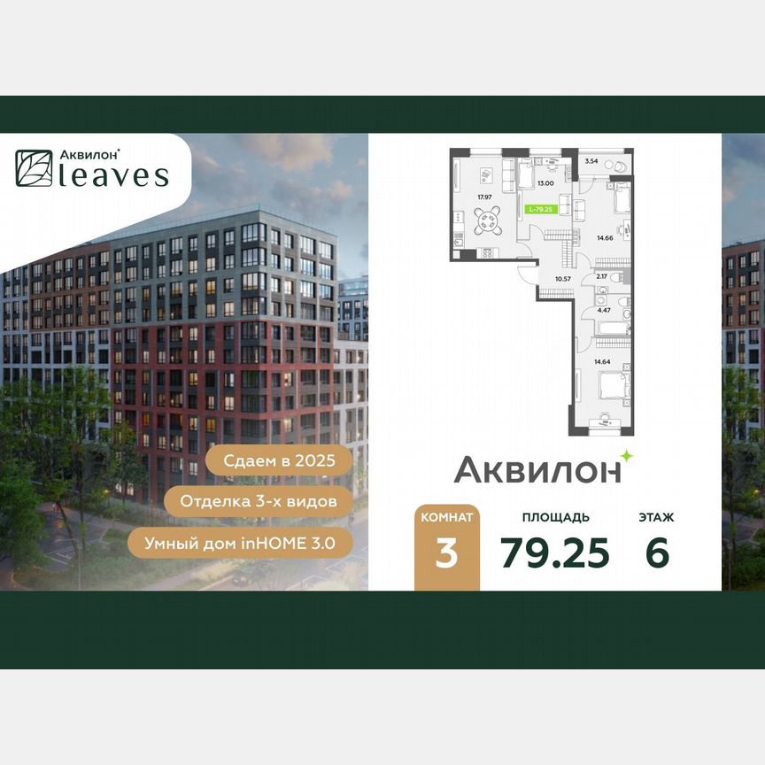 3-к. квартира, 79,3 м², 6/12 эт.