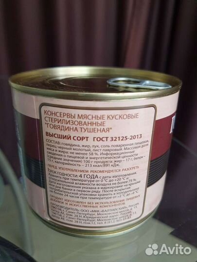 Тушёнка не армейская 525г