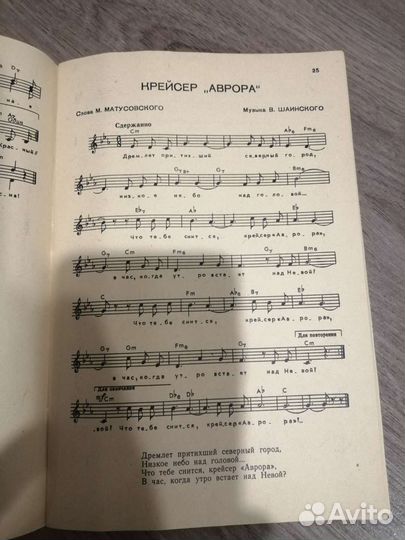 Песенник 1986г с нотами
