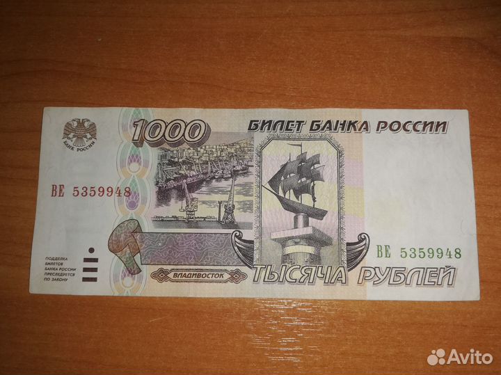 1000 рублей 1995 года