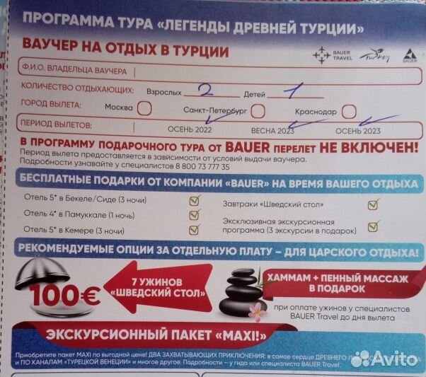 Путевка в турцию