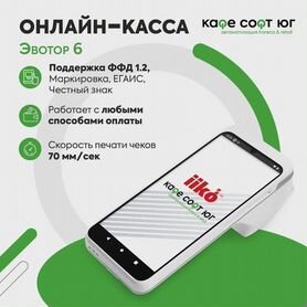 Смарт терминал Эвотор 6 ST610-5030