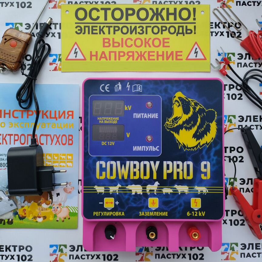 Электропастух Cowboy pro 9