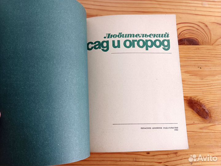 Книги сад и огород