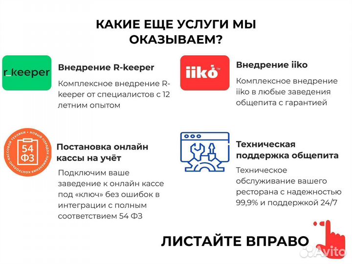 Тариф iiko cloud start для общепита