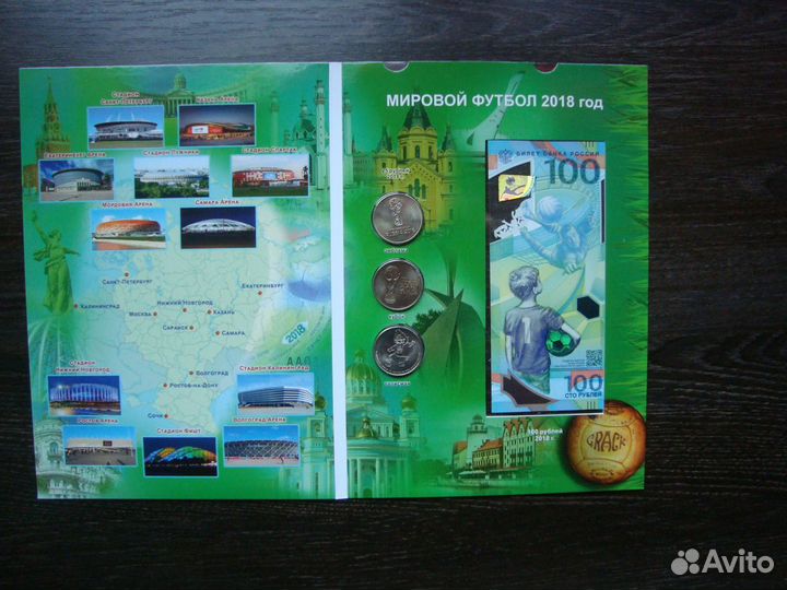 Монеты чемпионат мира по футболу 25 руб + 100 руб