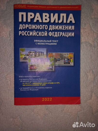 Билеты и пдд