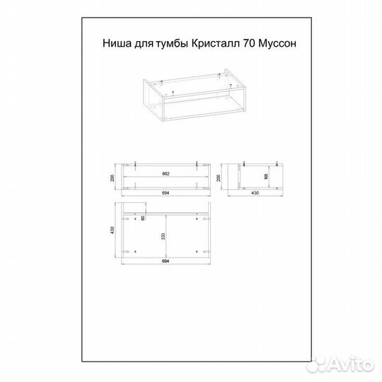 Ниша тумбы 70см муссон Бриклаер кристалл