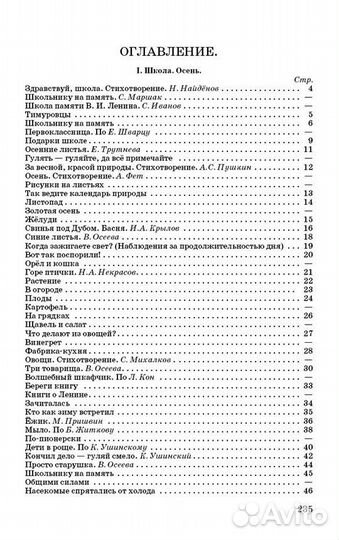 Книга для чтения в 3 классе (1955)