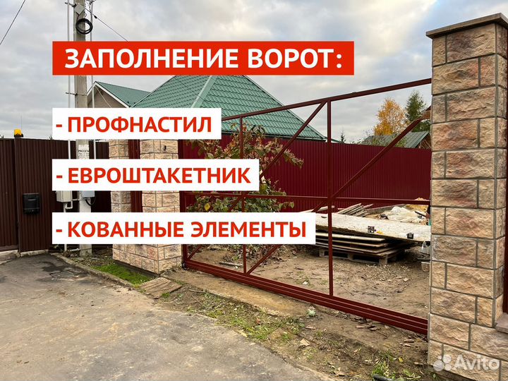 Откатные ворота