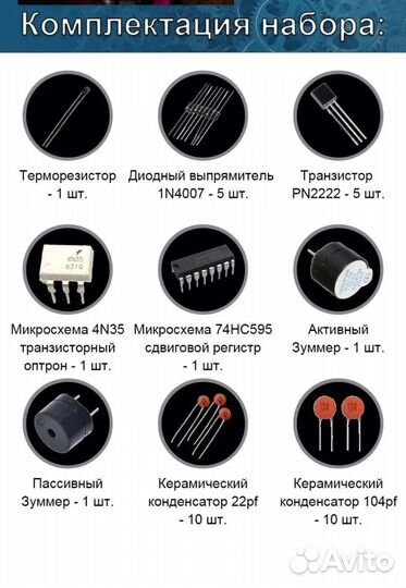 Набор для моделирования Ардуино UNI R3. 35. Новый