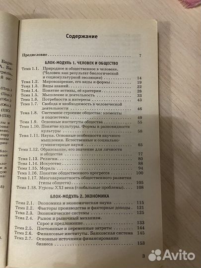 Продам справочник для подготовки к егэ по обществу