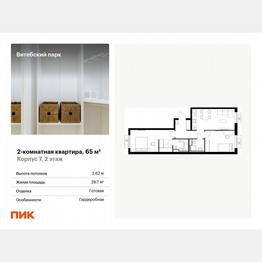 2-к. квартира, 65 м², 2/12 эт.