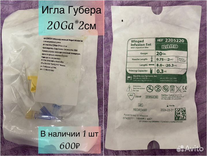 Игла Губера (Сурекан)