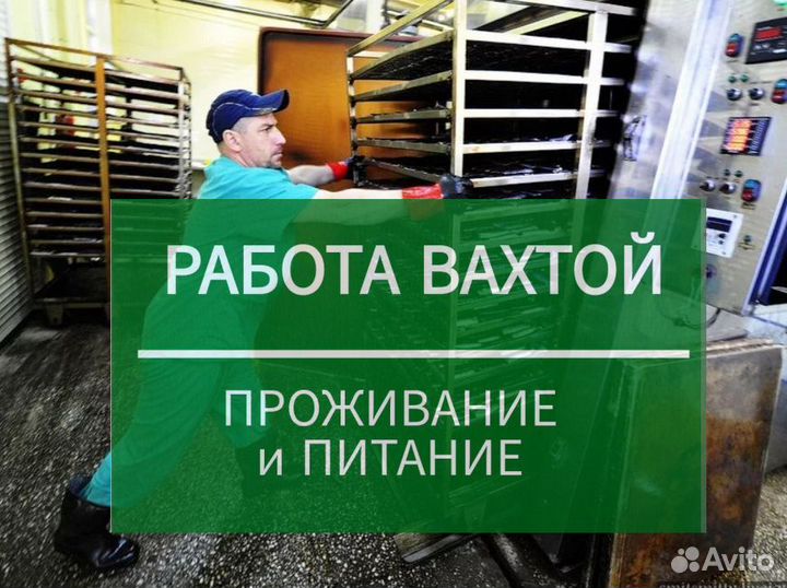 Грузчик. Вахта с проживанием